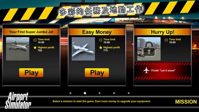 Airport Simulator(圖3)-速報App