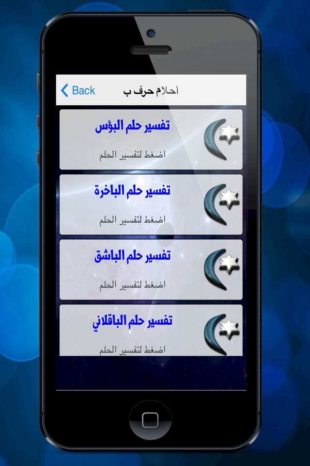 تفسير الاحلام الشامل Dreams screenshot 3