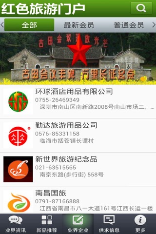 红色旅游门户 screenshot 4
