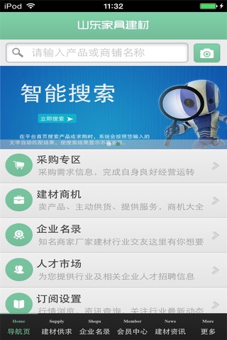 山东家具建材平台 screenshot 4
