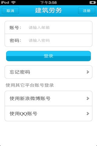 中国建筑劳务平台 screenshot 4