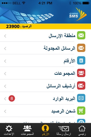 Saudisms | سعودي اس ام اس screenshot 3