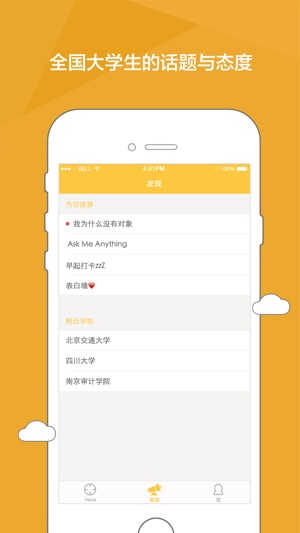 Here - 有问必答的校园情报站(圖4)-速報App