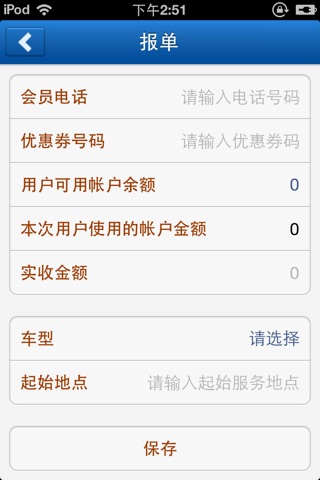 车友助理司机 screenshot 3