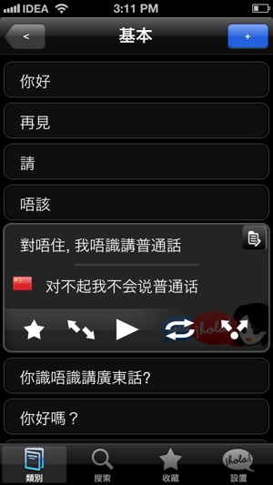 Lingopal 普通话 Lite - 說話的短語(圖2)-速報App