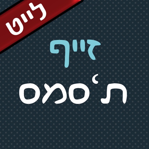 זייף ת'סמס לייט icon