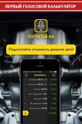 Посчитай-ка – Голосовой калькулятор! screenshot 2