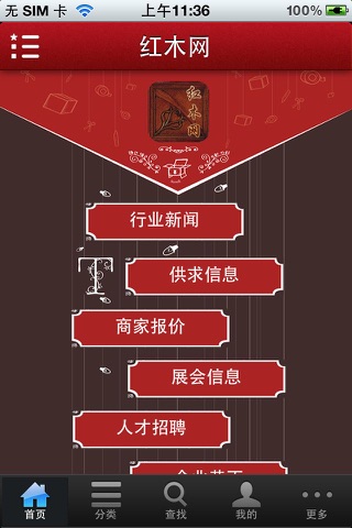 红木网 screenshot 2