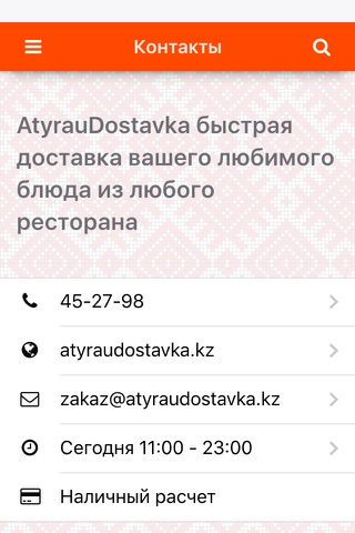 AtyrauDostavka служба доставки screenshot 2