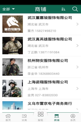 军训网 screenshot 3
