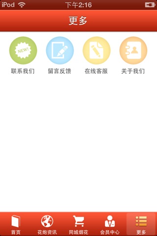 江西花炮网 screenshot 2