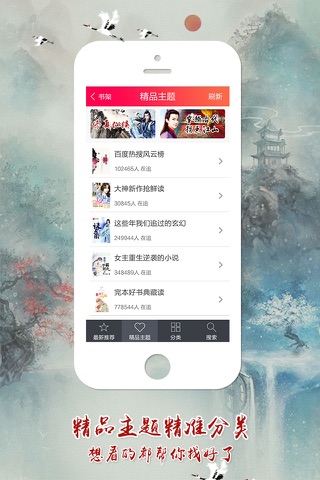 修真仙侠小说排行榜--完结小说阅读器 screenshot 4