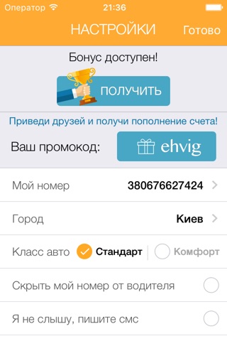 aTix - Такси Киев, Одесса screenshot 4