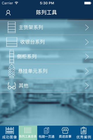 mars-完美门店 screenshot 3