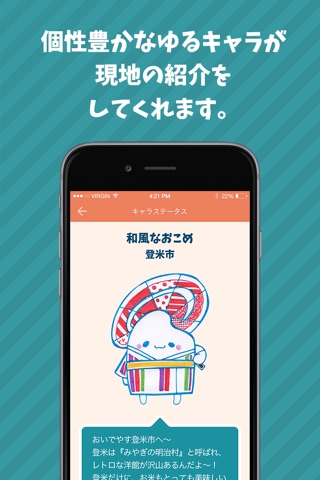 宮城県観光アプリ-GoTo- screenshot 4
