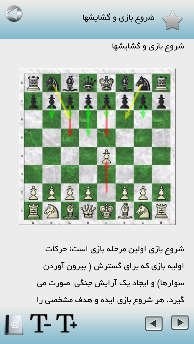 آموزش شطرنجのおすすめ画像2