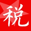 新版个人所得税计算器 新版个人所得税计算器
