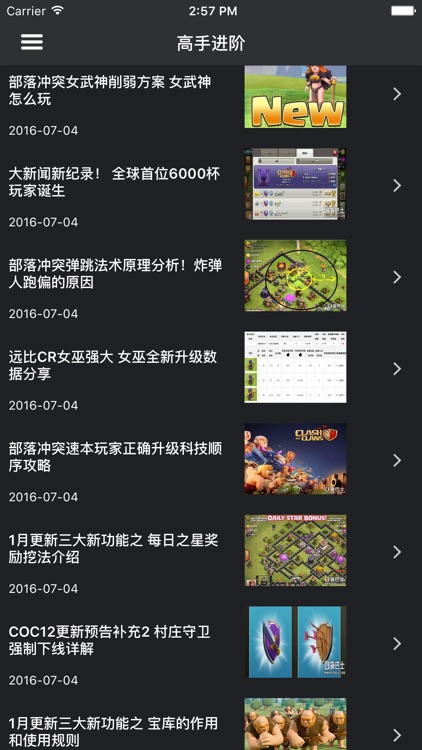 超级攻略 for 部落冲突 screenshot-4