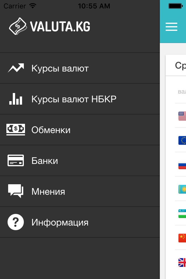 Валюта.KG - Курсы валют screenshot 2