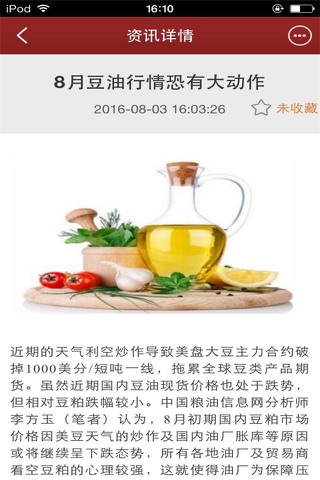 中国农产品门户-行业平台 screenshot 2
