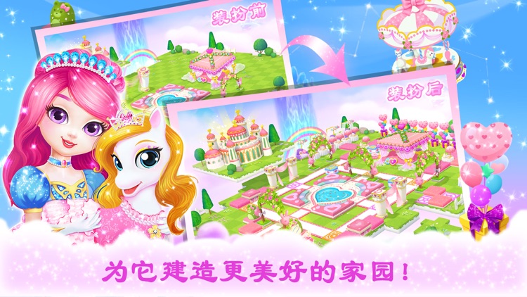 公主宠物宫殿:皇家小马-宠物照顾、玩耍和换装游戏 screenshot-4