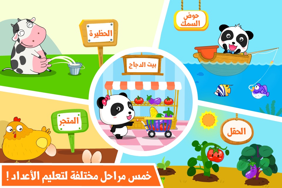 تعليم الأعداد للأطفال screenshot 4