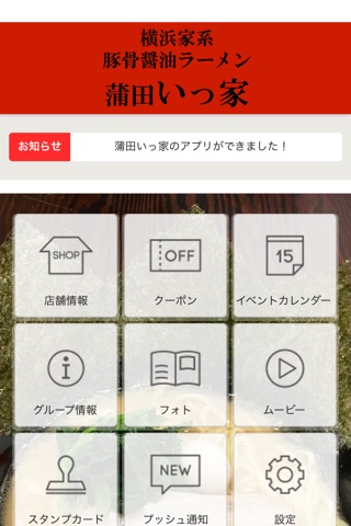 蒲田いっ家 screenshot 2