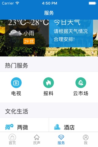 汉水襄阳客户端 screenshot 3
