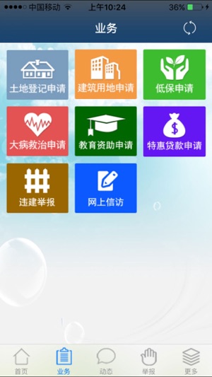 XHT智慧民生(圖3)-速報App