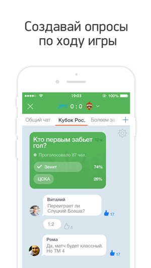 Sportchat - футбольные чаты, общение, текстовые трансляции м(圖2)-速報App