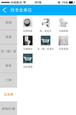 上海智慧物业 screenshot 4