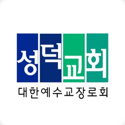 성덕교회(sungduk.or.kr)