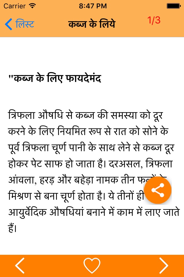 Ayurvedic remedies Hindi screenshot 3