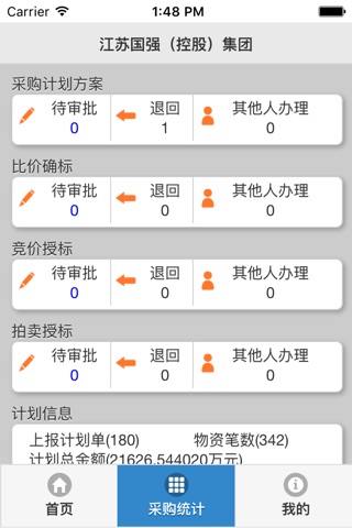 国强采购 screenshot 4