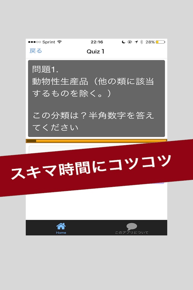 通関士テスト　品目分類 screenshot 2