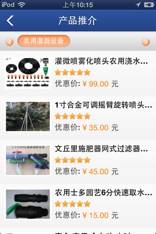 新疆节水灌溉 screenshot 3
