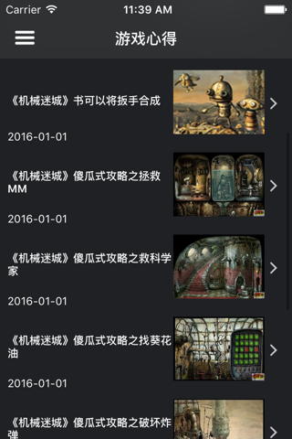 游戏宝典 for 机械迷城 screenshot 2