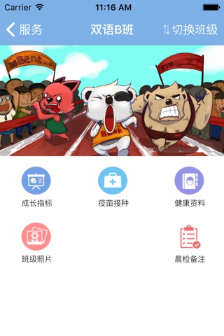 贝安健康树 screenshot 2