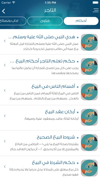 فقه المهن screenshot-3