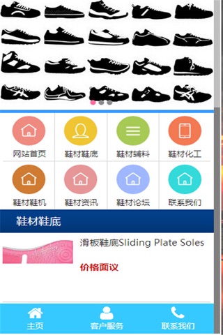 温州鞋材网 screenshot 3