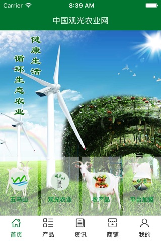 中国观光农业网 screenshot 2