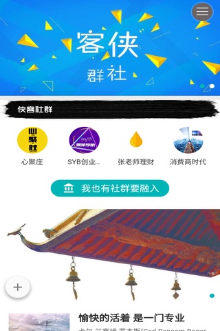 心聚庄 screenshot 2