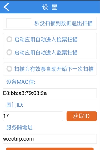 鼎游移动检票系统 screenshot 2
