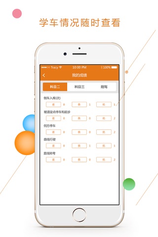 虫虫学车 screenshot 4