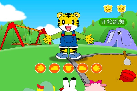 小老虎舞蹈家 早教 儿童游戏 screenshot 4