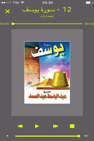 Mp3 - عبد الباسط عبد الصمد - مجود - القرآن الكريم screenshot 3