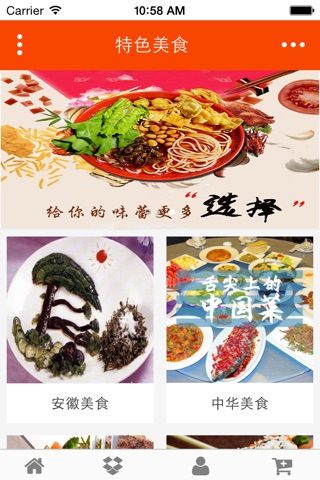 安徽特色餐饮 screenshot 2