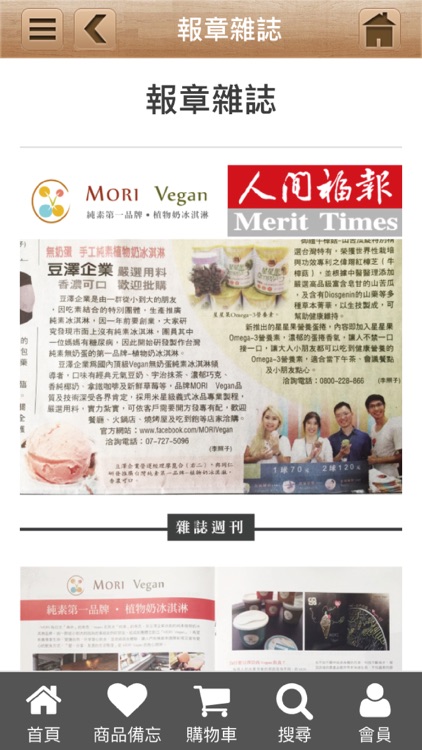 MORI Vegan screenshot-4