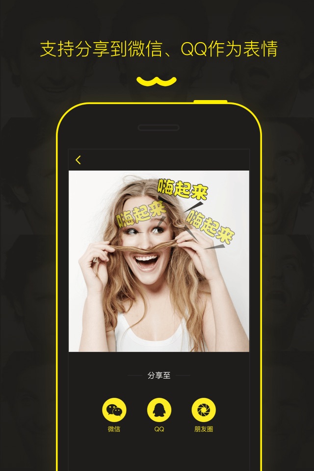 贴纸相机--制作贴纸头像表情图片可分享到微信、QQ、微博等社交平台 screenshot 3