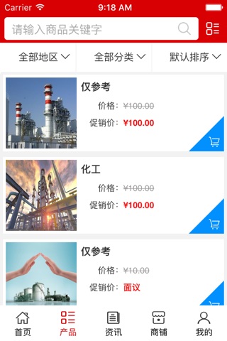 河南化工. screenshot 3